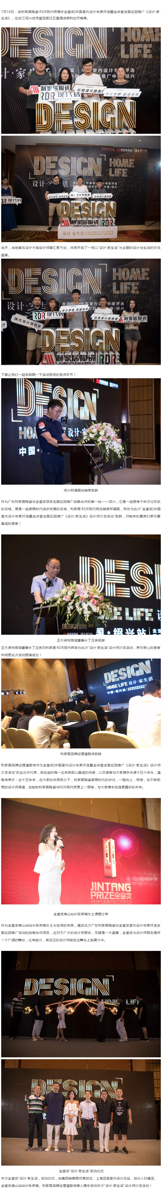 热烈祝贺黄瓜污视频免费看居陶瓷&RDR现代砖携手金堂奖年度室内设计评选“设计•家生活”全国巡回推广（绍兴站）圆满成功！