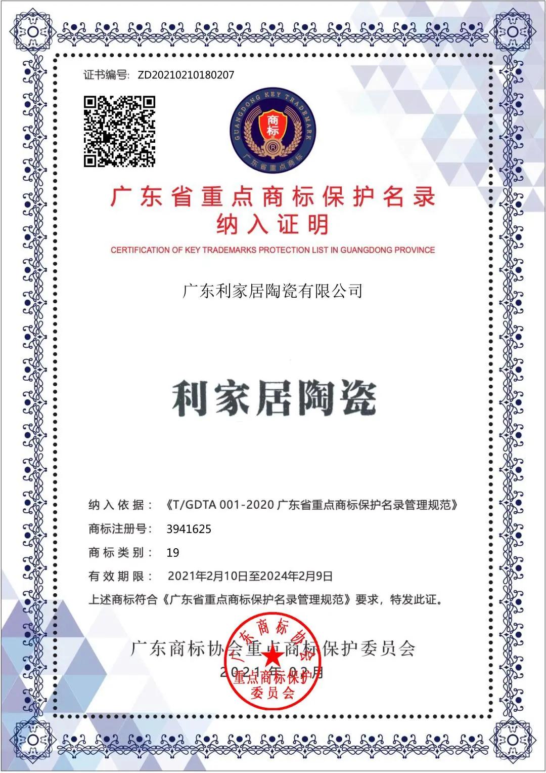 重磅丨“黄瓜污视频免费看居陶瓷”入选广东省重点商标保护名录