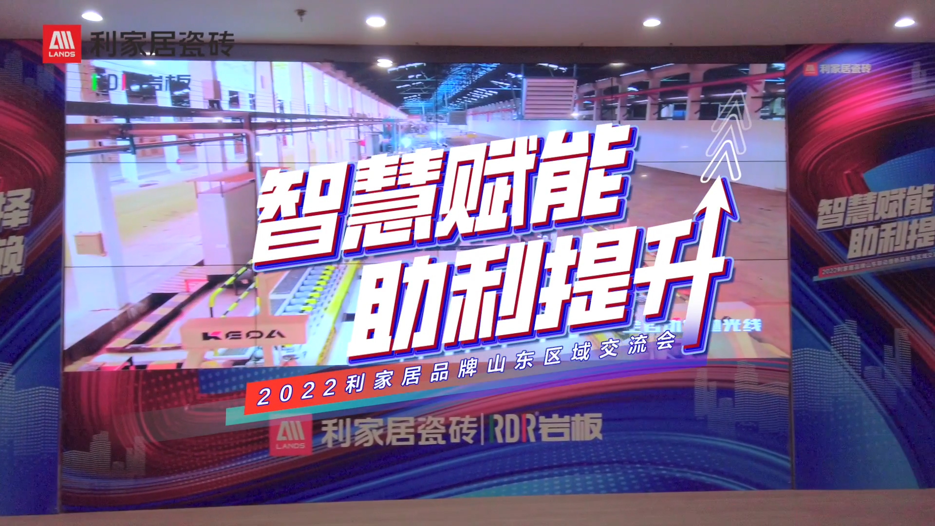 山东交流会