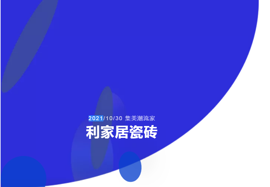 “集美潮流家”黄瓜污视频免费看居瓷砖全国联动捷报频传攀高峰！