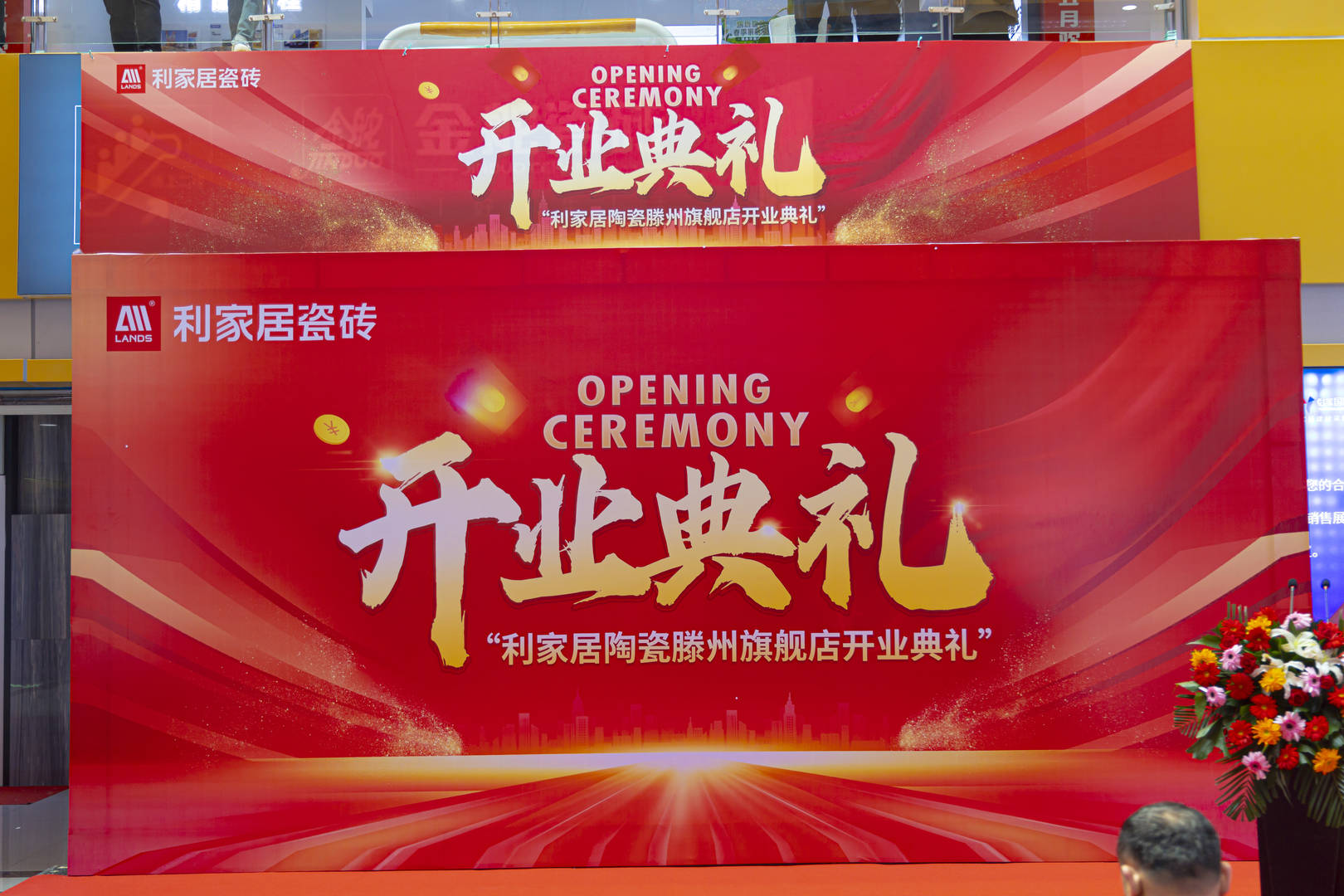 新店开业|黄瓜污视频免费看居瓷砖滕州旗舰店开业盛典圆满举行！