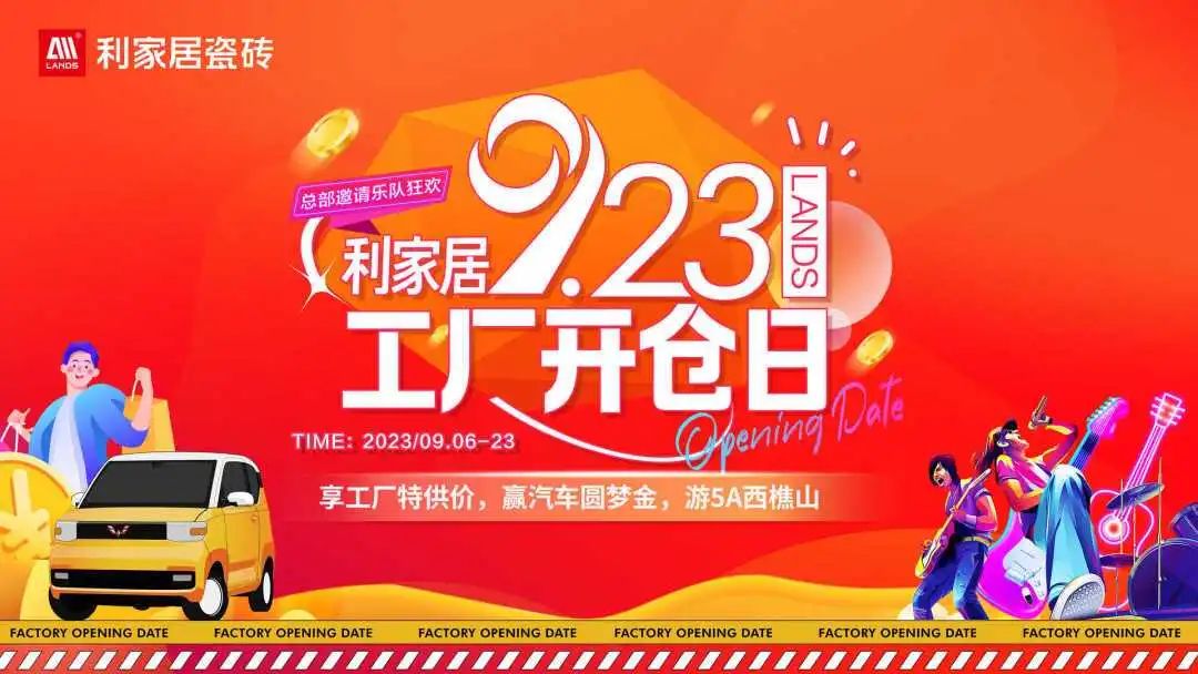 战鼓齐鸣 再铸辉煌|黄瓜污视频免费看居“9.23工厂开仓日”暨全国联动启动会盛大举行！