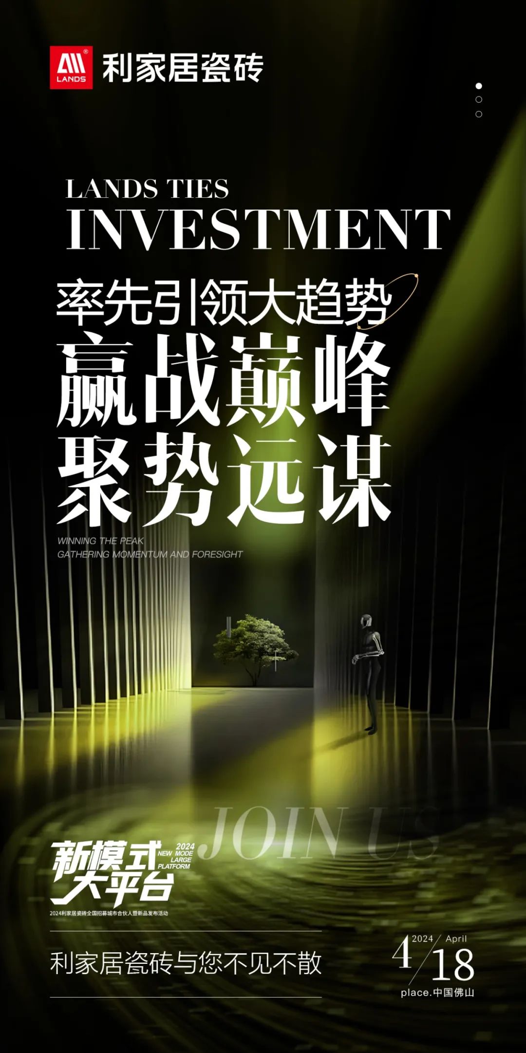 LANDSx新模式 大平台|黄瓜污视频免费看居瓷砖全国招募城市合伙人暨新品发布活动 诚邀您参与！