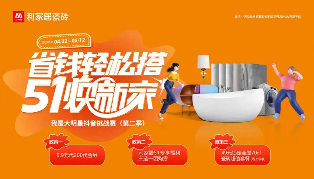 省钱轻松搭 51焕新家| 黄瓜污视频免费看居瓷砖五一大促启动会燃情盛启！