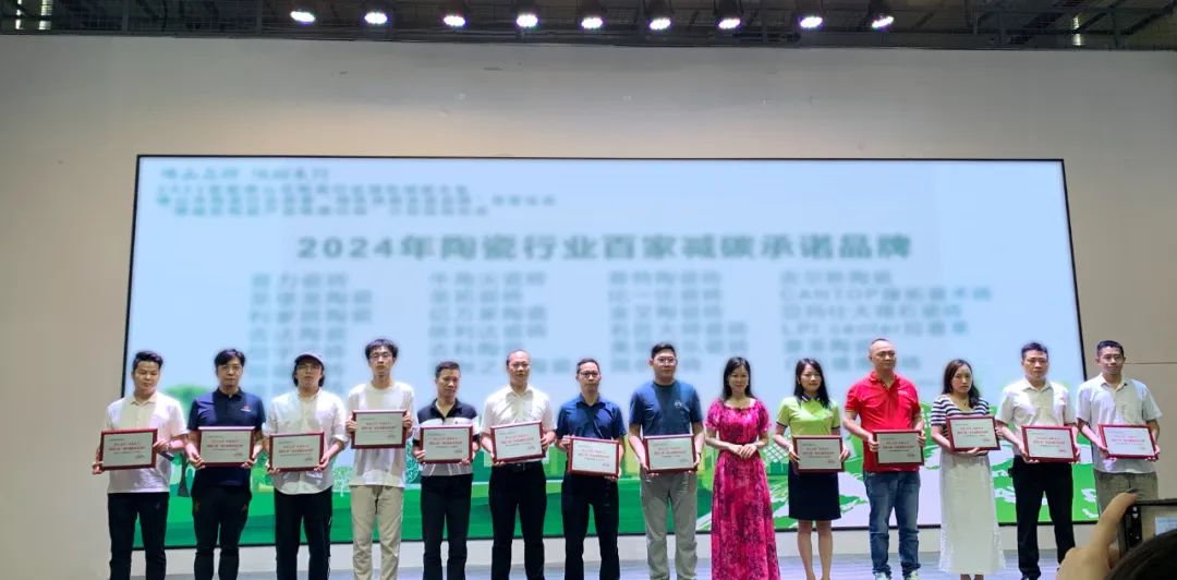 佛山品牌 低碳先行|黄瓜污视频免费看居瓷砖荣获陶业“绿色减碳承诺品牌”称号
