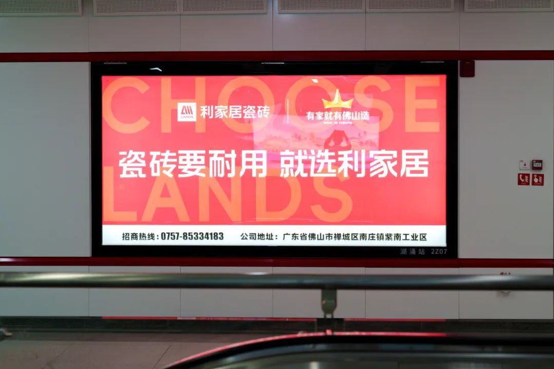 霸屏！黄瓜污视频免费看居瓷砖广告重磅上线佛山地铁2号线